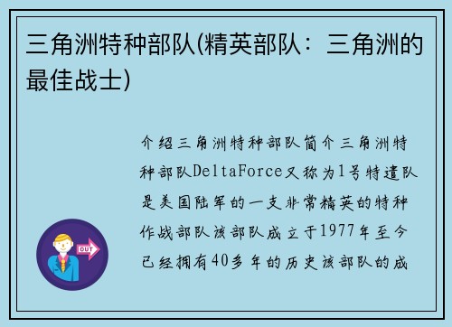 三角洲特种部队(精英部队：三角洲的最佳战士)