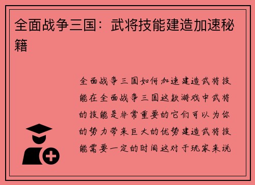 全面战争三国：武将技能建造加速秘籍